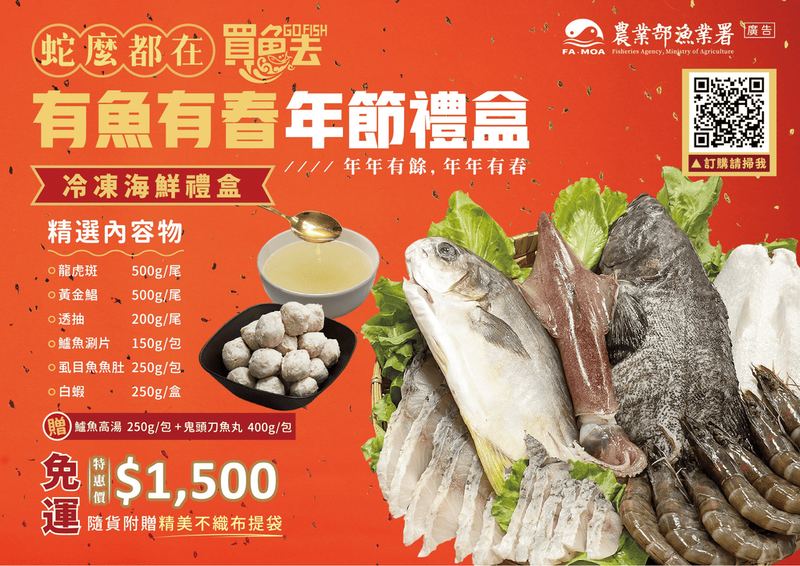 年節享鱻買魚去 有魚有春大開運！