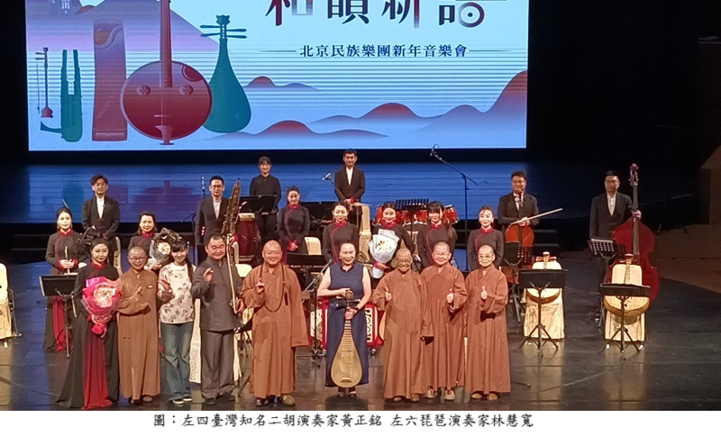 「和韻新語～北京民族樂團新年音樂會」：民族樂章跨海共鳴引領新春祝福