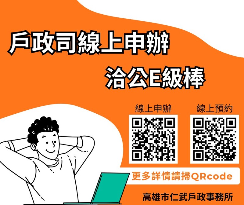 春節後洽公免等！仁武戶所快速辦理戶籍有妙招