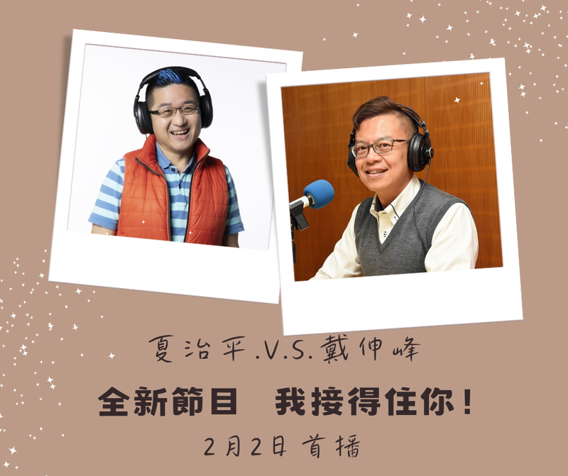 暖心2月新節目上線 ｢我接得住你！」聆聽承接者的心聲