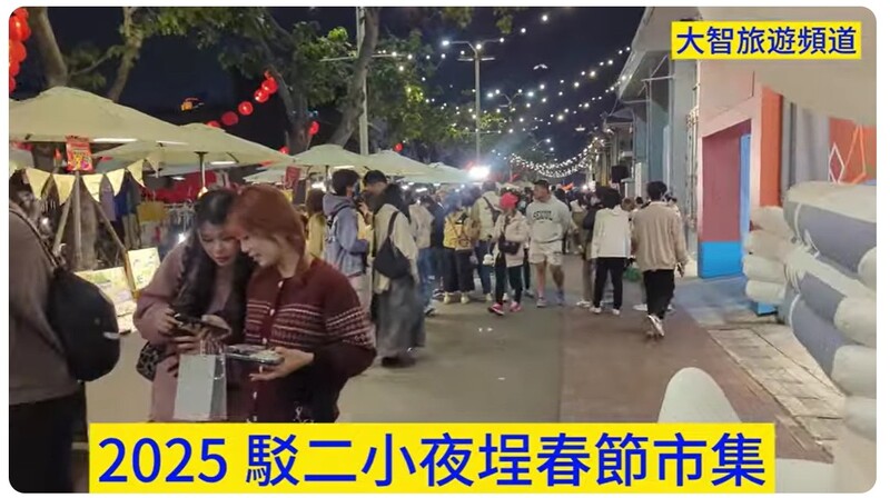 瑩響力推廣視頻—2025 駁二小夜埕春節市集