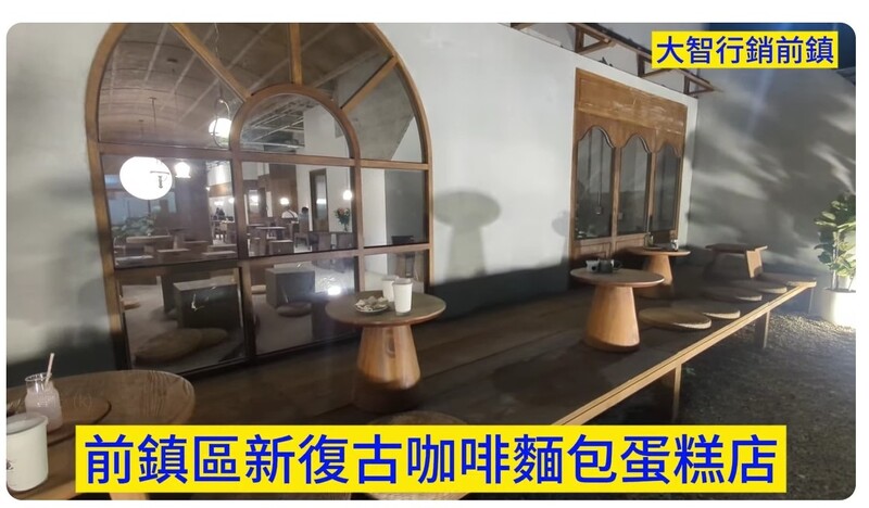 瑩響力推廣視頻—2025前鎮區新復古咖啡麵包蛋糕店