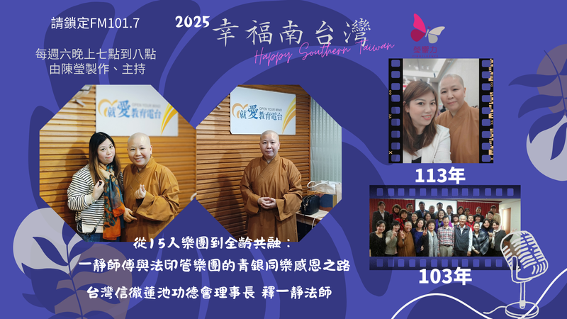 音樂改變人生：一靜法師與法印管樂團打造跨世代共融平台