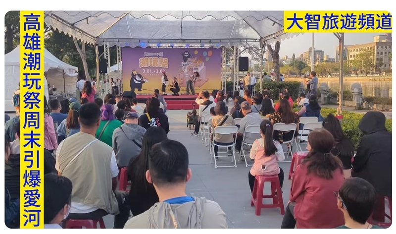 瑩響力推廣視頻—高雄潮玩祭周末引爆愛河