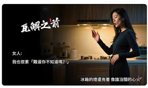 瑩響力原創AI視頻——由陳建銘自我創作的《瓦解之前》：機器也能捕捉那份心碎與無奈