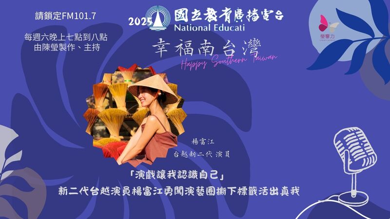 「新二代」楊富江：從文化橋樑到演藝新星，綻放多元自我