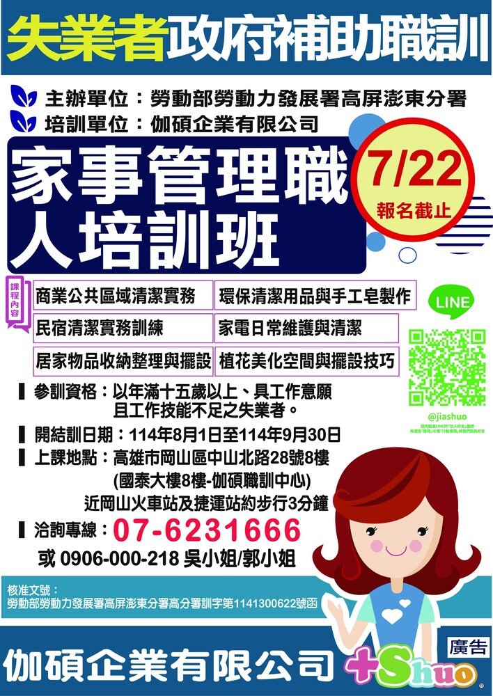 政府補助再加碼！報名「家事管理職人培訓班」限時送驚喜 ——報上「瑩響力」還有特別好康！