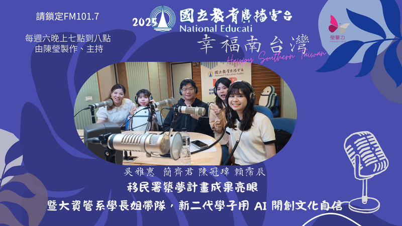 移民署築夢計畫成果亮眼 —— 暨大資管系學長姐帶隊，新二代學子用 AI 開創文化自信